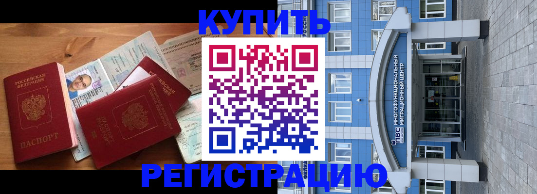 временная регистрация купить в Лабинске