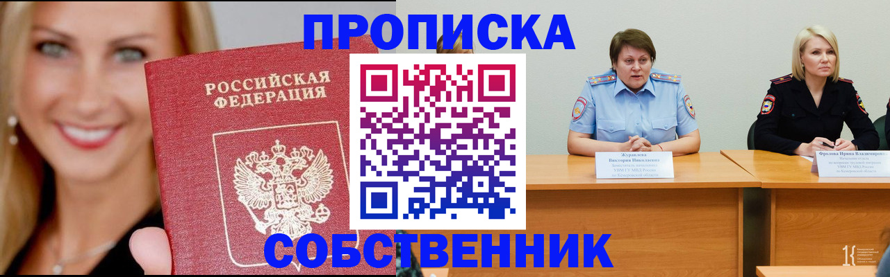 временная регистрация законно в Лабинске