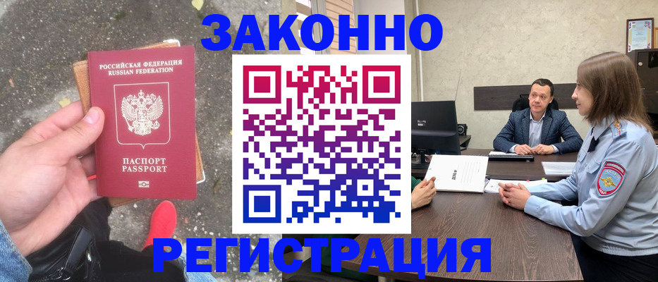 прописка иностранных граждан в Лабинске