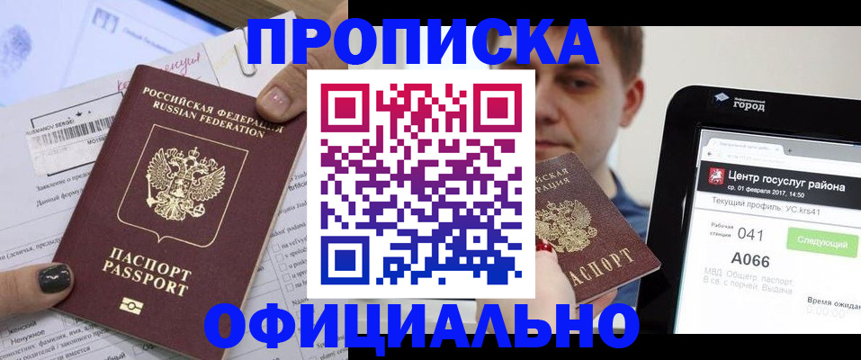 временная прописка в Лабинске