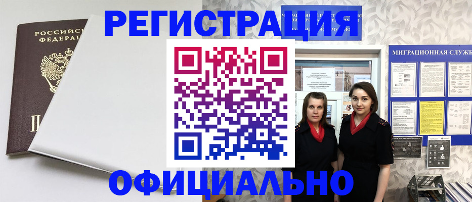 прописка 2025 в Лабинске