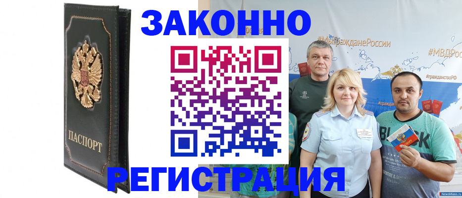 прописка законно в Лабинске