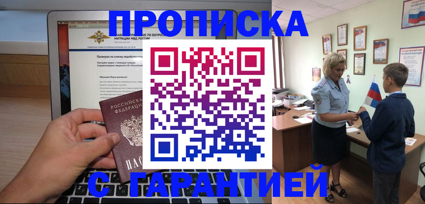 прописка штамп в Лабинске