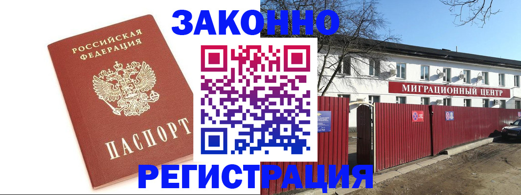 прописка ребенка в Лабинске