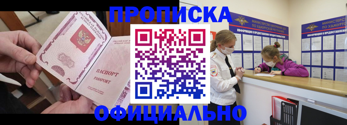 прописка от собственника в Лабинске